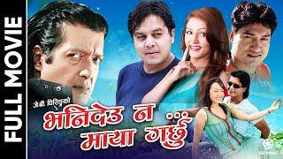 BHANI DEUNA MAYA GARCHHU - Nepali Full Movie || Rajesh Hamal, Dilip Rayamajhi, Nandita KC, Lata