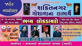 Live Bhavya Lok Dayro | Jam Khambhaliya | @Aavadkrupavideo