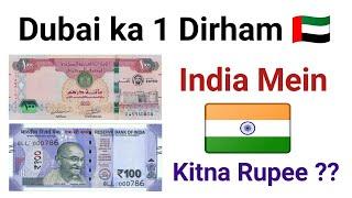 How much 1 (UAE) Dubai Dirham Rate in Indian Rupees | Dubai Currency to Indian Rupees