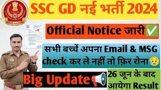 SSC GD 2024 Result| SSC GD वाले सभी बच्चें इस Notice को देखें|26 जून है Last Date#sscgd #update