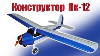 Planes for beginners. Designer Of The Yak-12 | Hobby Island.Russia