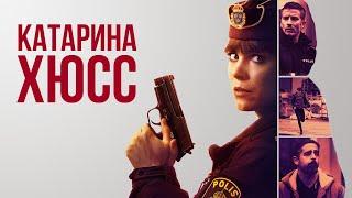 КАТАРИНА ХЮСС ᴴᴰ ► Все серии / Триллер, драма, криминал / Швеция, 2021