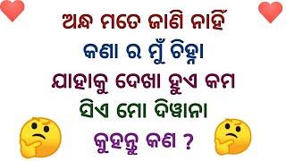 Odia Dhaga Dhamali IAS Questions | Clever Q & Ans | Mini Gk Class