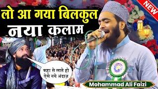 लो आगया का नया कलाम | Bula Lo Ya Rasool Allah | Mohammed Ali Faizi New Naat 2024 | Mohd Ali Faizi