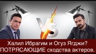 ДОВЕРЕННОЕ 331 серия. Халил Ибрагим и Огуз Ягджи? ПОТРЯСАЮЩИЕ сходства актеров.