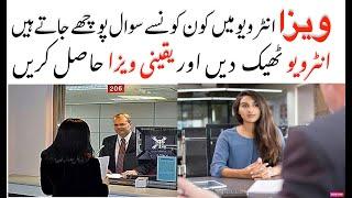 Visa Interview Questions Answers & Some Tips, schengen visa, European tourist visa, Tas Qureshi