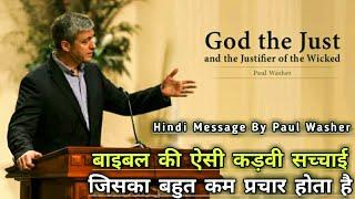 Shocking Truth About The Cross of Christ ll Paul Washer's Powerful Hindi Message