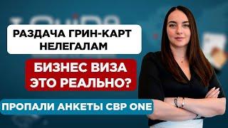 Кому дадут гринки? Как перейти на рабочую визу? Адвокат Alina Kats