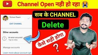YouTube an error occurred | Youtube account switch problem | Youtube bug | Channel not switch |
