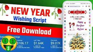 Happy New Year Wishing Script For Blogger 2025 | Happy New Year Wishing Script Free Download 2025