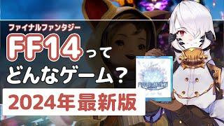 FF14がなぜ人気なのか理由をお伝えします！【2024年最新版】パッチ7.0 黄金のレガシーの内容も一部紹介！