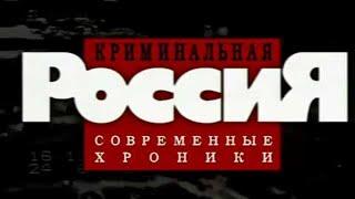 Криминальная Россия: Жигулёвская битва. Часть 3