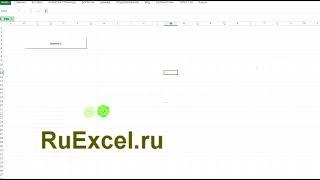 Обучение программе Excel. Округление значений переменных в VBA Excel