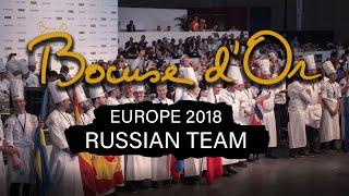 Соревнования Поваров  Золотой Бокюз Bocuse D’or Europe 2018  Олимпиада Поваров  История из жизни