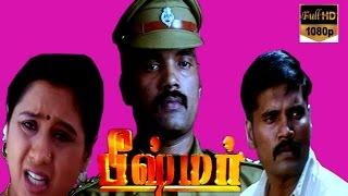 Bheesmar | Ranjith, Devayani | Tamil Super Hit Movie