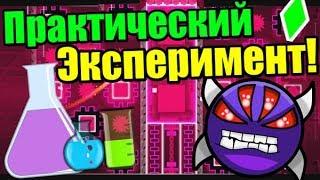 Уроки геометрии онлайн! Брат СуперСоника? Сколько нужно практик, для победы? Geometry Dash [71]