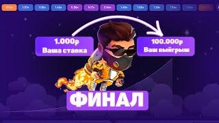 ПОДНЯЛ 100.000р В LUCKY JET 1WIN | ЛАКИ ДЖЕТ 1ВИН