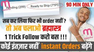 Trick to increase sale in meesho without ads 200+orders | orders sambhlenge nhi | results in 90 min