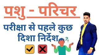 Pashu Parichar Exam Impontant Point | Pashu Parichar Exam 2024 | Pashu Parichar Exam | SK NAYAK SIR