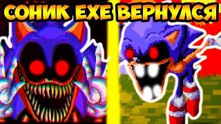 СОНИК.EXE ВЕРНУЛСЯ ! ЕЩЁ СТРАШНЕЕ ! - Sonic.EXE One More Time