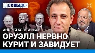 КОЛЕСНИКОВ: Выиграть мир, а не войну. Россияне внутри матрицы. Трамп, «Орешник», ядерная угроза