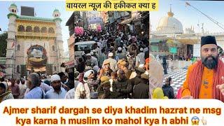 Ajmer sharif dargah viral news ki haqeeqat kya h mahol kya h abhi urs mela kab h 2024 