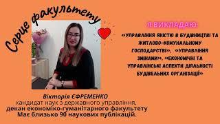 Освітньо-професійна програма "Економіка в будівництві та ЖКГ" ДонНАБА запрошує