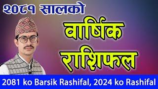 २०८१ सालकाे वार्षिक राशिफल | Barsik Rashifal 2081 | 2081 ko Rashifal | Varshik Rashifal 2081