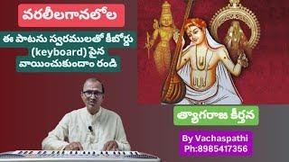 Vara Leela Gaana Lola on Keyboard / Thyagaraja Keerthana / by Vachaspathi (Kotaprolu Ramesh)