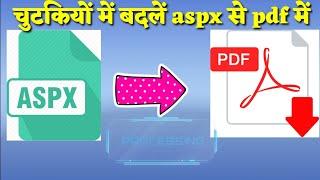 ऐसे करें चुटकियों में ASPX FILE को PDF में CONVERT बिना किसी App के | Convert Aspx To Pdf Format EEG