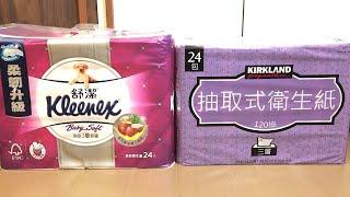 好市多 Costco  Kirkland 衛生紙 319元/120抽24入 vs 舒潔 衛生紙389元/100抽24入 |  好市多 衛生紙比較 | 好市多開箱