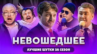 КВН 2021/ Лучшие шутки из невошедшего / про квн