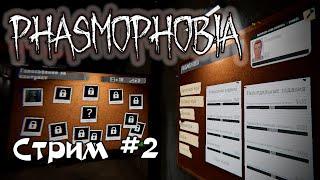 Прятки в шкафах  #2 | Phasmophobia