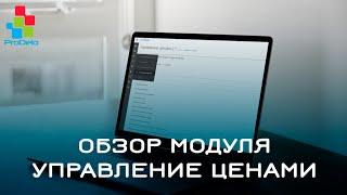 Обзор модуля Управление ценами для ocStore/Opencart #37