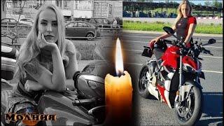 Популярная мотоблогерша погибла в ДТП. Байк девушки на огромной скорости врезался в трактор