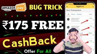 Amazon BUG TRICK  ₹175 FREE CashBack For All 2024 | Amazon New Cashback offer | Amazon New Offer