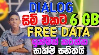 how to get dialog free data 2024 sinhala | 6GB dialog free data sinhala | free dialog data