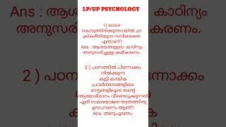 LP/UP psychology /psc /k tet psychology