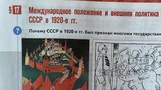 История России 10/Мединский/Тема 17. Международное положение и внешняя политика СССР в 1920-е гг.