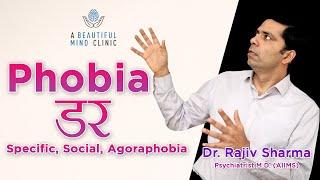 डर और घबराहट Phobia in Hindi / Fear Types Specific Social Agoraphobia Symptoms Dr Rajiv Psychiatrist