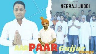 Aar Paar Gujjar (offecial gujjar song )Neeraj Juddi New Gujjar Song | Pankaj Juddi | Haryanvi Song