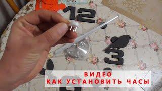 Большие настенные 3D часы установка