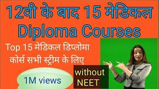 15 medical diploma course after 12th. Medical course. Medical diploma course in medical field.