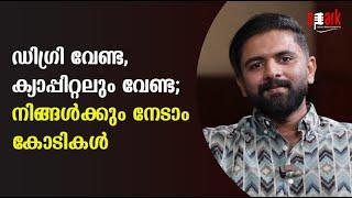 ഡിഗ്രി വേണ്ട, ക്യാപ്പിറ്റലും വേണ്ട; നിങ്ങൾക്കും നേടാം കോടികൾ | SPARK STORIES