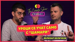 Уроци се учат само с "шамари" | Велизар Величков - Визо | The Career Show Podcast | E034