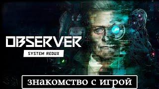 Observer: System Redux [знакомство с игрой (первый взгляд на сюжет и геймплей)]