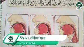 #Tajvid_darslari | 4. ي ،ش ،ج  harflari | Shayx Alijon qori