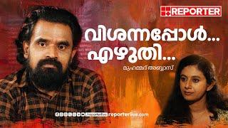 പകലന്തിയോളം പണി എടുത്തിട്ട് കൂലി കിട്ടാത്ത അനുഭവങ്ങളുണ്ട് | Interview with Muhammed Abbas