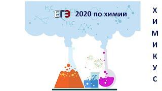 № 28 Задача 34 из реального ЕГЭ по химии 2020