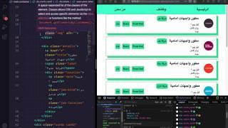 Css Grid المشروع الثاني بناء واجهه امامية لموقع للوظائف عن طريق